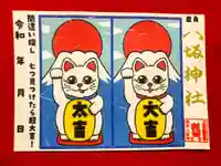 鹿角八坂神社の御朱印