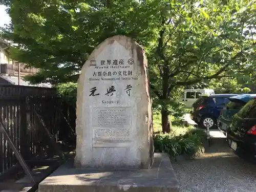 元興寺のその他建物