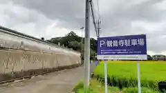 観音寺(埼玉県)