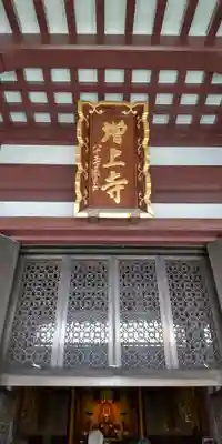 増上寺の本殿・本堂
