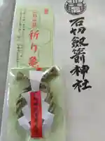 石切劔箭神社(大阪府)
