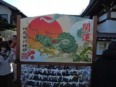 神鳥前川神社(神奈川県)