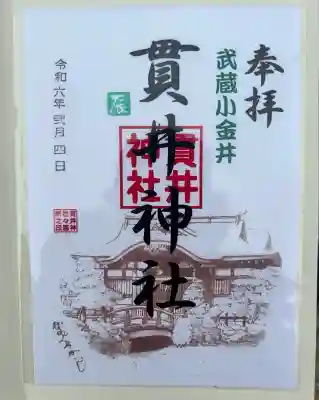 貫井神社(東京都)