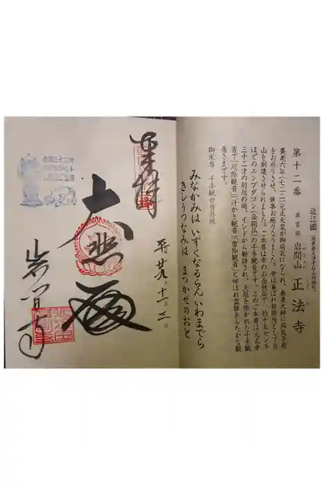 正法寺の御朱印