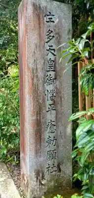 大豊神社(京都府)