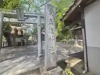素盞雄神社(奈良県)