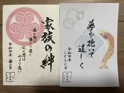 右:『令和4年・こどもの日』の限定御朱印
左:『令和4年・母の日』の限定御朱印