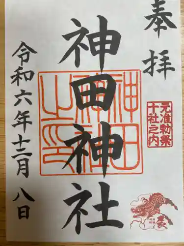 神田神社（神田明神）の御朱印