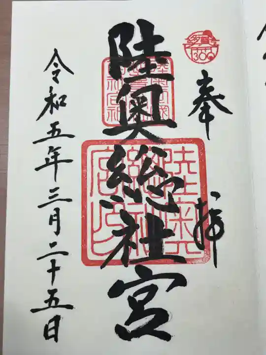 陸奥総社宮(宮城県)