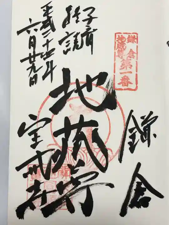 宝戒寺(神奈川県)