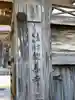 敬善寺の山門・神門