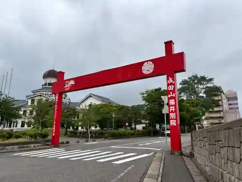 成田山福井別院九頭龍寺(福井県)