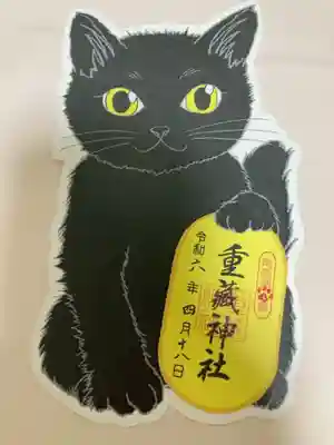 徳星寺でいただいたチャリティー御朱印です