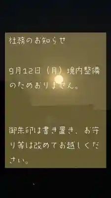 大鏑神社(福島県)
