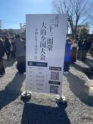 蓮華王院（三十三間堂）(京都府)