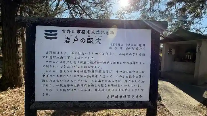 岩戸神社(徳島県)