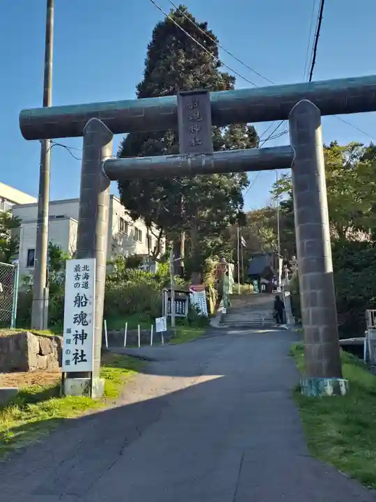 船魂神社(北海道)