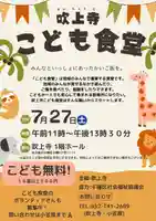 吹上寺(愛知県)