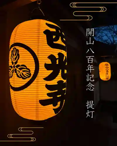 天台宗西光寺(東京都)