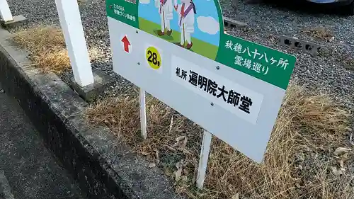 遍明院(山口県)