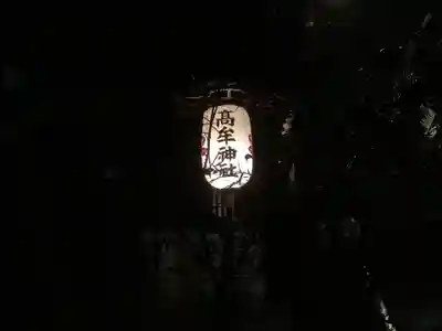 髙牟神社のその他建物
