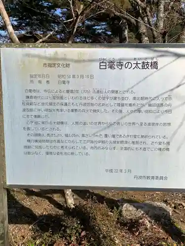 天台宗 五大山 白毫寺の歴史