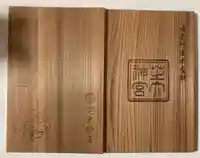 芝大神宮(東京都)