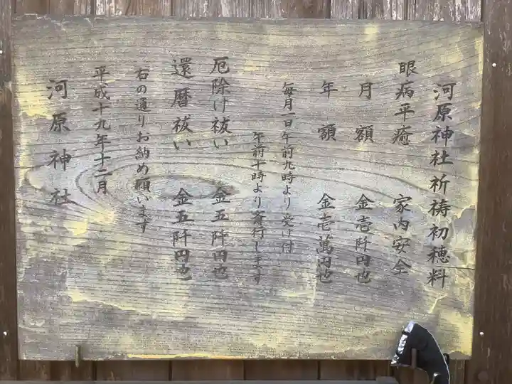 河原神社(愛知県)