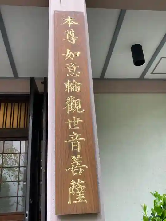 聖輪寺(東京都)