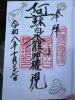 阿蘇白水龍神權現~白蛇神社~(熊本県)