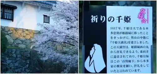 千姫天満宮の周辺