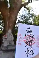 長田神社の御朱印