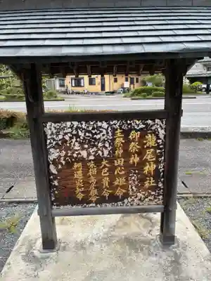 森友瀧尾神社(栃木県)