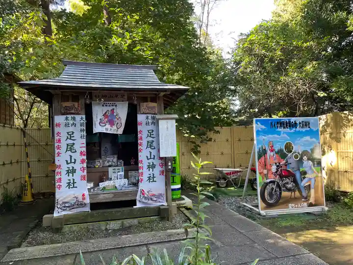 大前神社(栃木県)