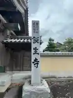 誕生寺(京都府)