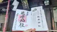 焼津神社の御朱印