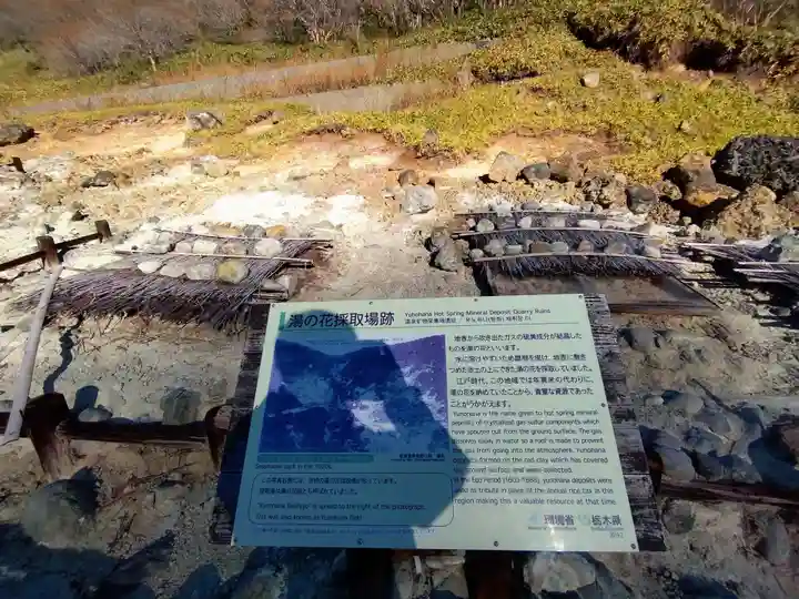 那須温泉神社(栃木県)