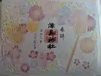 津島神社(宮城県)