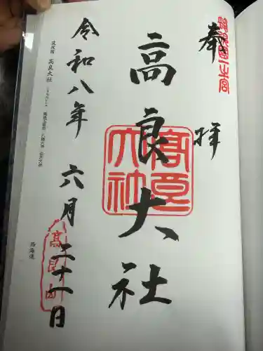 高良大社(福岡県)