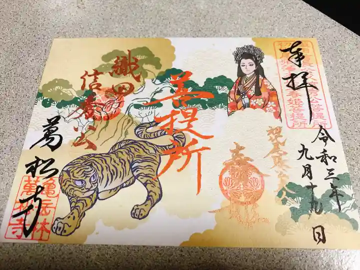 万松寺の御朱印