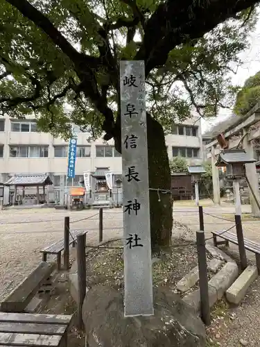 岐阜信長神社（橿森神社境内摂社）(岐阜県)