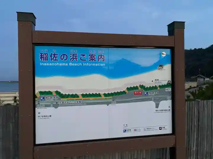 稲佐の浜 弁天島の{uncategorized: "未分類", other: "その他", undefined: "問題あり", building: "その他建物", grave: "お墓", sacred_gate: "鳥居", guardian: "狛犬", statue: "像", buddha: "仏像", history: "歴史", nature: "自然", garden: "庭園", animal: "動物", pagoda: "塔", temizu: "手水舎", mountain_gate: "山門・神門", sanctuary: "本殿・本堂", subordinate: "末社・摂社", art: "芸術", scenery: "景色", jizo: "地蔵", ema: "絵馬", goshuin: "御朱印", omikuji: "おみくじ", items: "授与品その他", amulet: "お守り", goshuincho: "御朱印帳", eats: "食事", festival: "お祭り", votive_dance: "神楽", shichigosan: "七五三参", wedding: "結婚式", experience: "体験その他", initially: "初詣", around: "周辺", anti_infection: "感染症対策"}