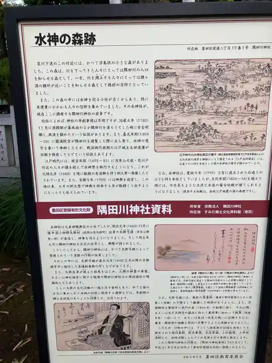 隅田川神社(東京都)