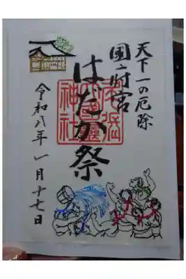 裸祭りで有名な 神社です
訪れた日は 人も少なく 観光バスでの 参拝団体がきてました
増えてきたのが 刺繍の御朱印です