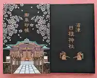 日枝神社(静岡県)