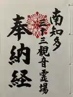 慈雲山 影現寺(時志観音)の御朱印帳