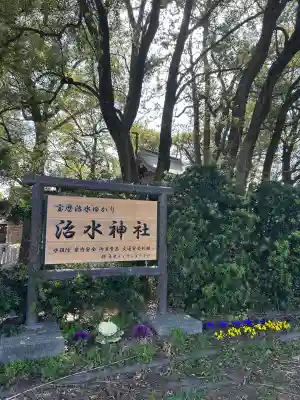 治水神社の{uncategorized: "未分類", other: "その他", undefined: "問題あり", building: "その他建物", grave: "お墓", sacred_gate: "鳥居", guardian: "狛犬", statue: "像", buddha: "仏像", history: "歴史", nature: "自然", garden: "庭園", animal: "動物", pagoda: "塔", temizu: "手水舎", mountain_gate: "山門・神門", sanctuary: "本殿・本堂", subordinate: "末社・摂社", art: "芸術", scenery: "景色", jizo: "地蔵", ema: "絵馬", goshuin: "御朱印", omikuji: "おみくじ", items: "授与品その他", amulet: "お守り", goshuincho: "御朱印帳", eats: "食事", festival: "お祭り", votive_dance: "神楽", shichigosan: "七五三参", wedding: "結婚式", experience: "体験その他", initially: "初詣", around: "周辺", anti_infection: "感染症対策"}