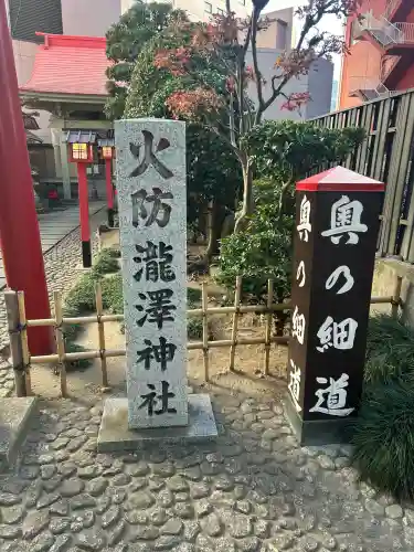 瀧澤神社(宮城県)