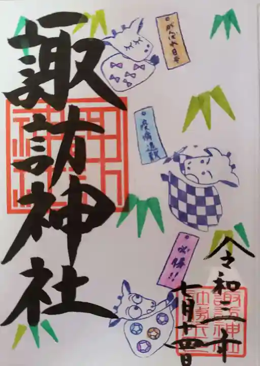 諏訪神社の御朱印