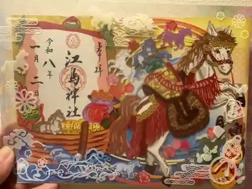 江島神社の御朱印